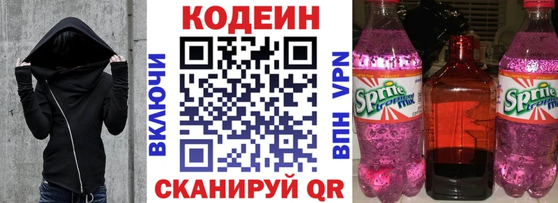 Кодеиновый сироп Lean Purple Drank Пестово